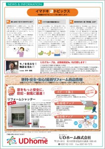 かわら版201210裏
