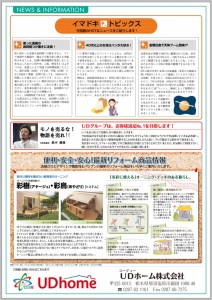 かわら版201206裏