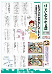 かわら版201212表_01
