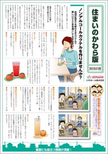 かわら版201207表