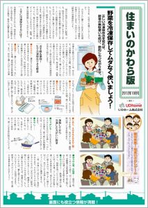 かわら版201210表