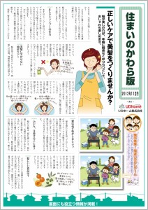 かわら版201211表