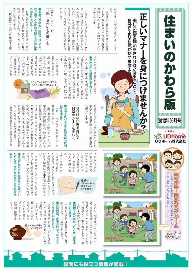 かわら版表