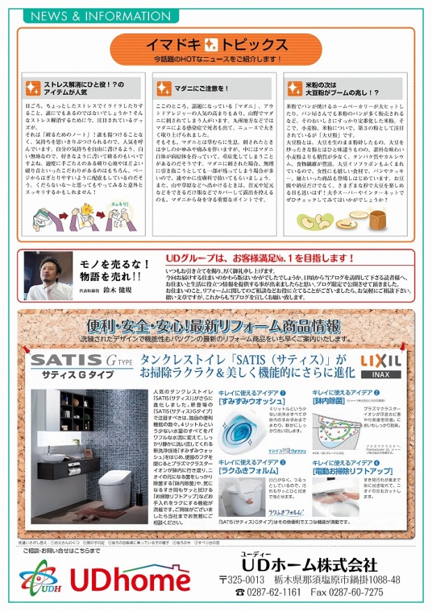 かわら版裏