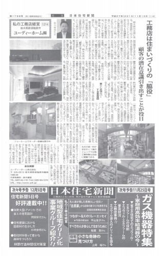 日本住宅新聞