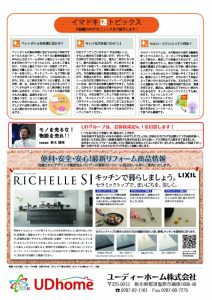 かわら版　7月号裏