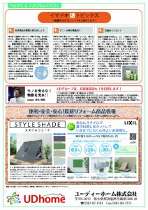 かわら版　８月裏