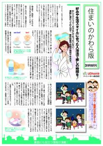 かわら版　9月表