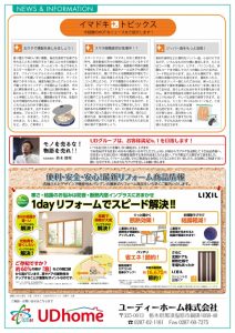 %e4%bd%8f%e3%81%be%e3%81%84%e3%81%ae%e3%81%8b%e3%82%8f%e3%82%89%e7%89%88%e3%80%8012%e6%9c%88%e5%8f%b7%e8%a3%8f